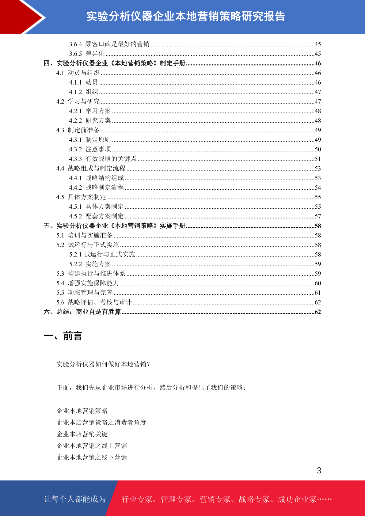 实验分析仪器企业做好本地营销策略研究